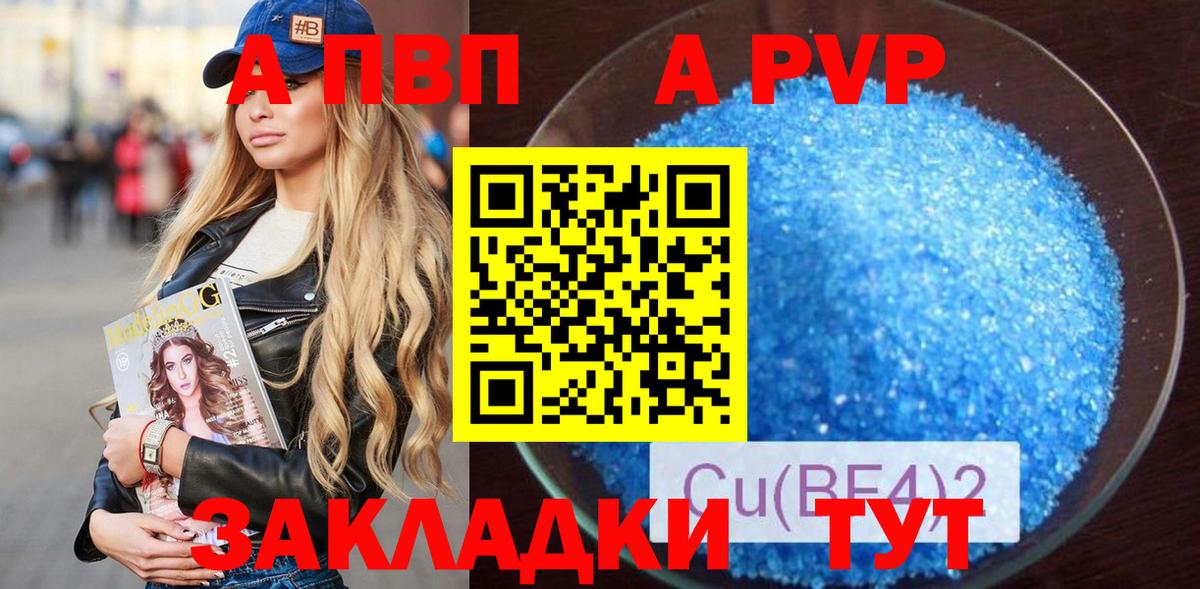 Alpha PVP СК КРИС  A PVP Crystall  Астрахань  Вход с VPN 