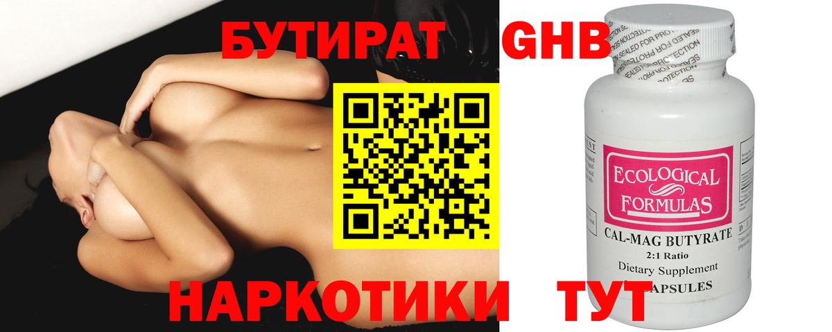 Астрахань  БУТИРАТ GHB  БУТИРАТ  Вход с VPN 