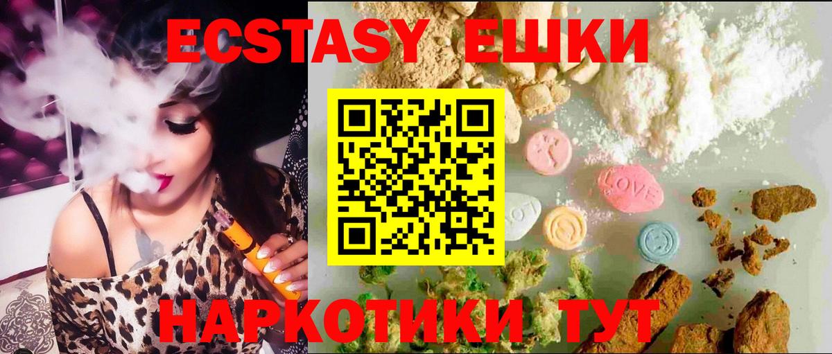 ЭКСТАЗИ ешки Астрахань