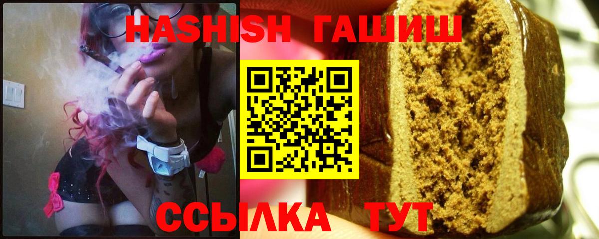 ГАШИШ  ГАШИШ Cannabis  Вход с VPN  наркотики  ГАШИШ hashish  Астрахань 