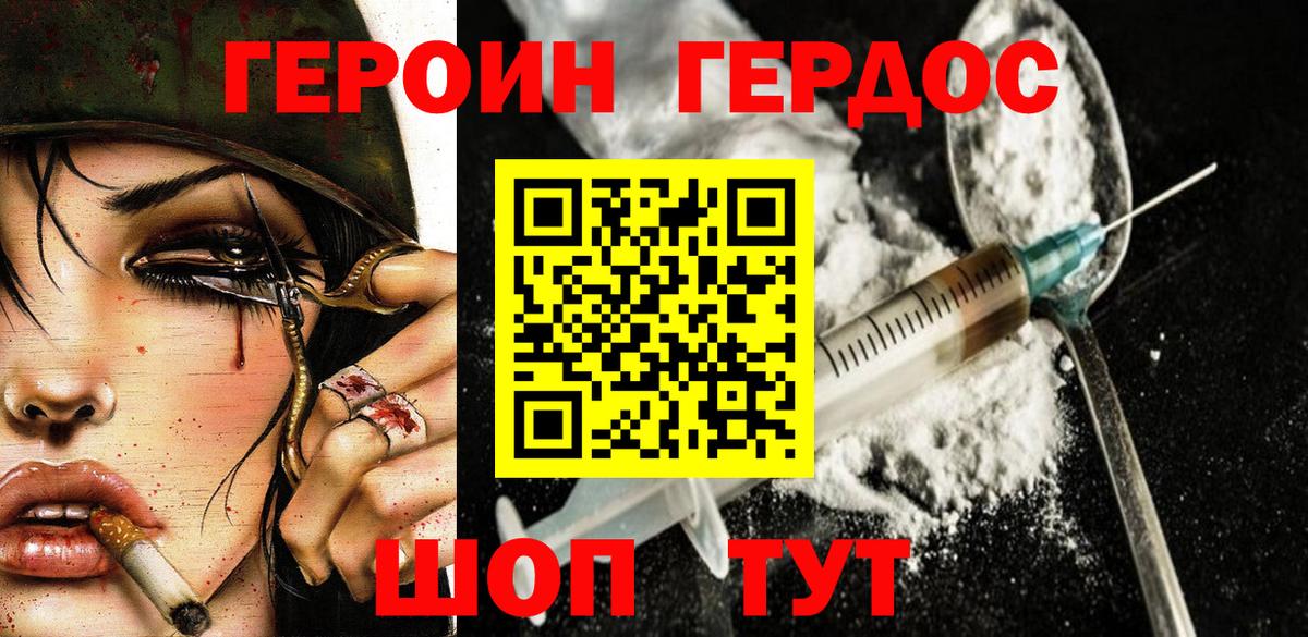 ГЕРОИН хмурый Астрахань