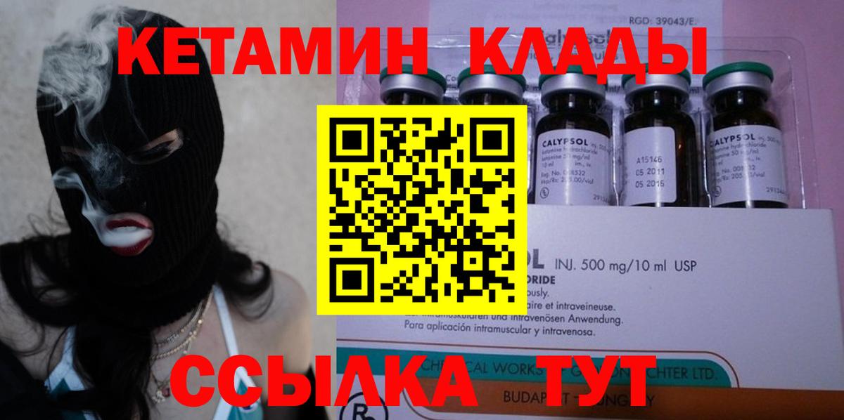 Кетамин ketamine Астрахань