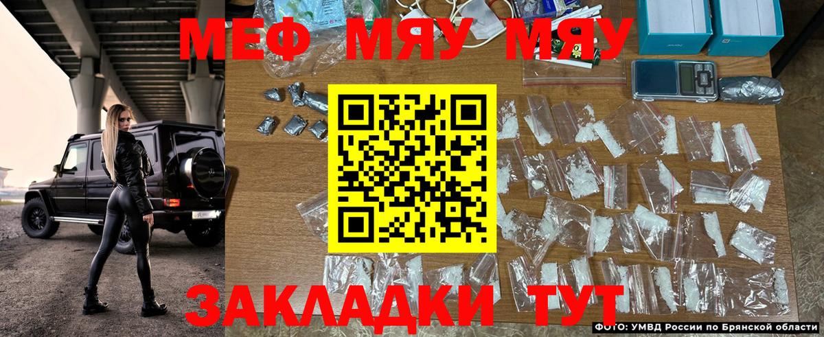 Меф мяу мяу  Астрахань